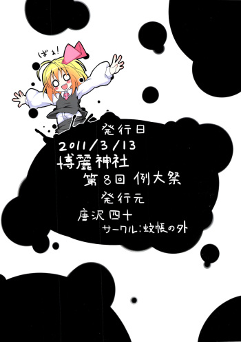 (Reitaisai 8) [Kaya No Soto (Karasawa Yonjuu)] Oreno Kokanha Juuzikani Haritukeraremashita (Touhou Project) cover