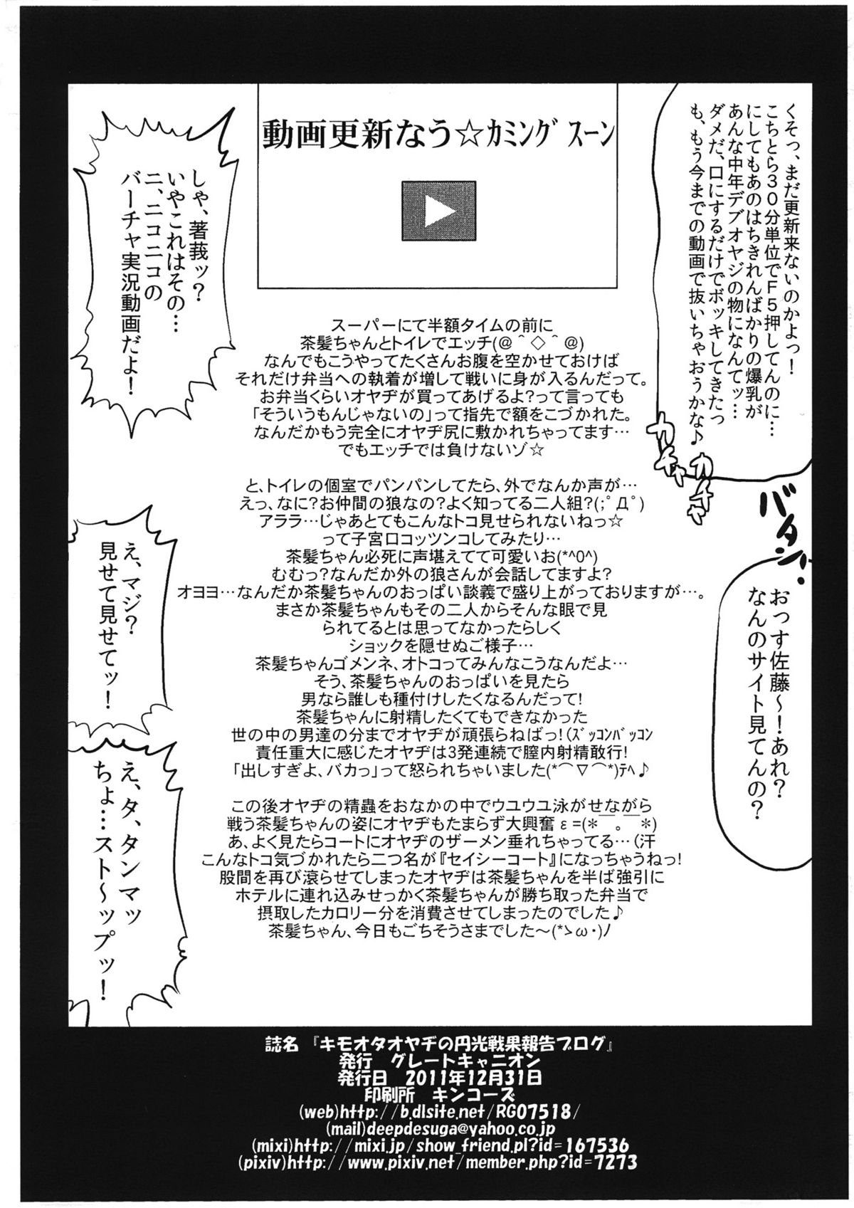 Kimoota Oyaji no Enkou Senka Houkoku Blog page 8 full