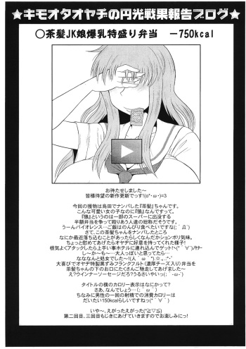 (C81) [Great Canyon (Deep Valley)] Kimoota Oyaji no Enkou Senka Houkoku Blog (Ben-To) cover
