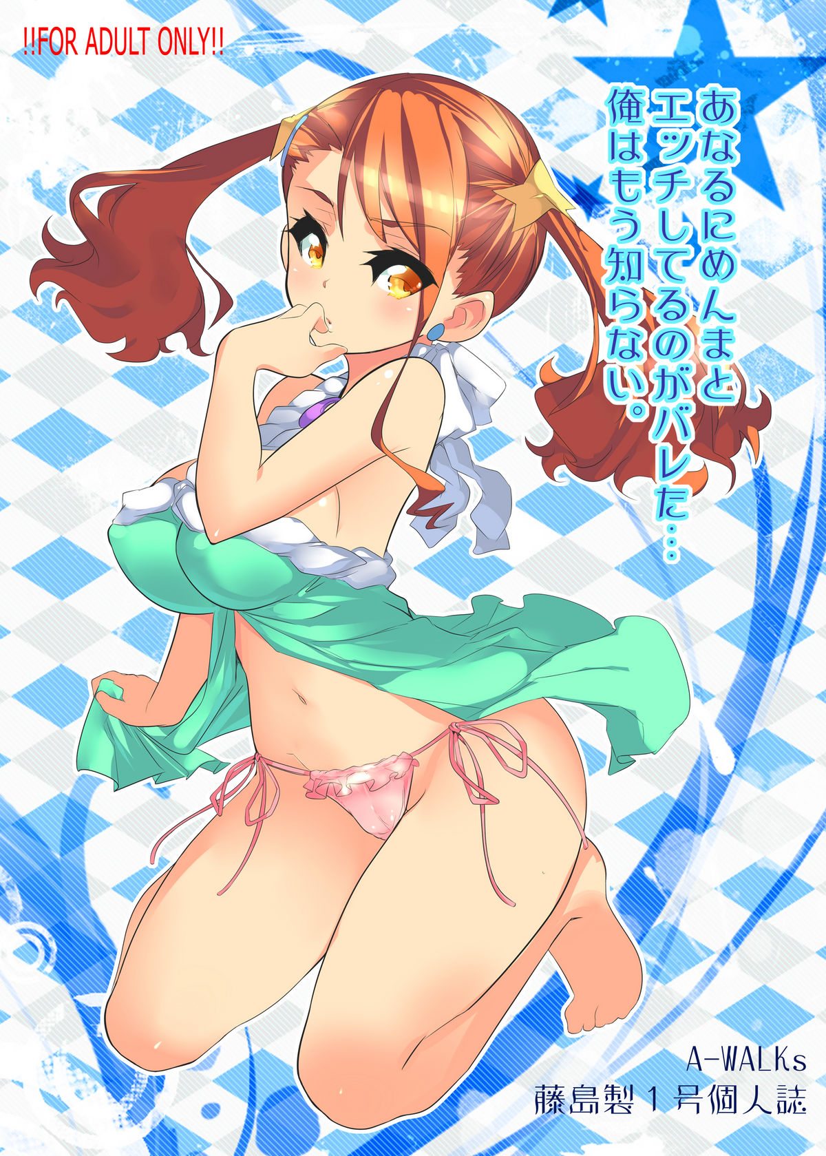 Anaru ni Menma to Ecchi shiteru no ga Bareta... Ore wa Mou Shiranai. page 1 full