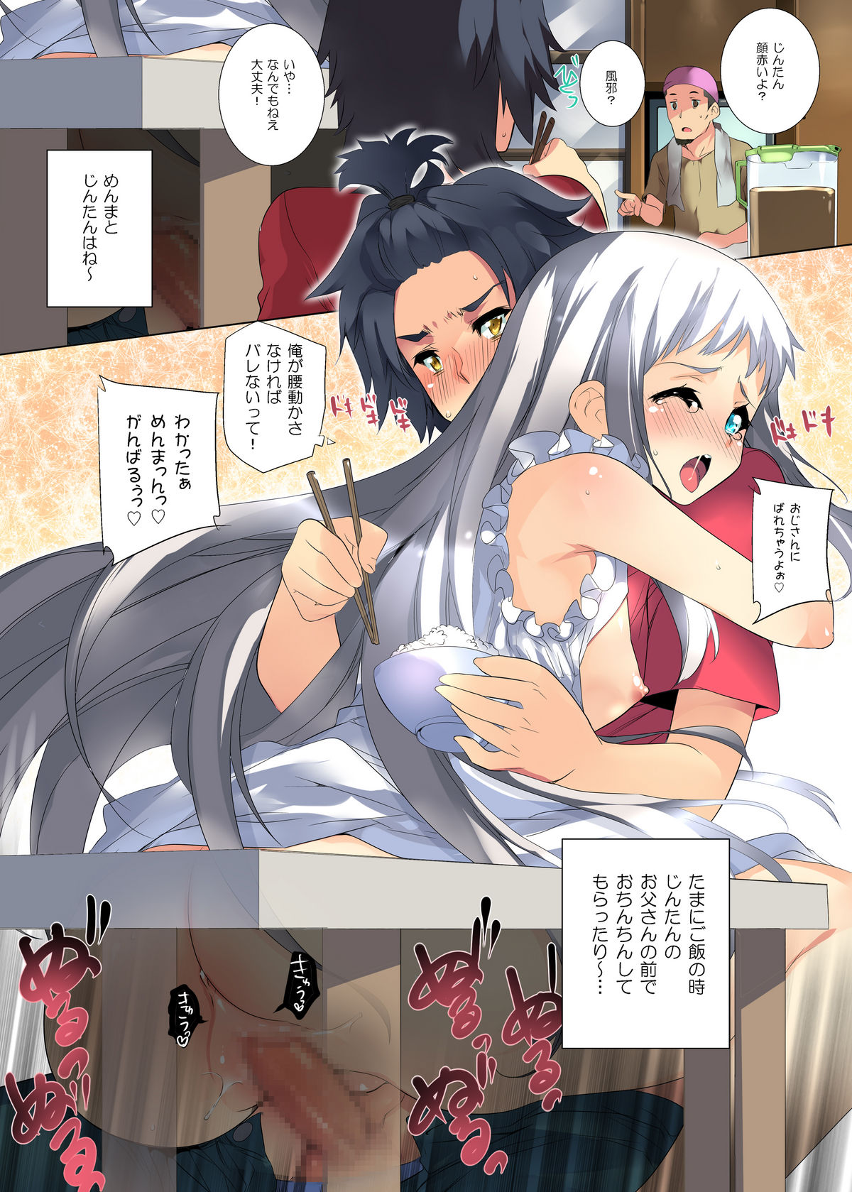 Anaru ni Menma to Ecchi shiteru no ga Bareta... Ore wa Mou Shiranai. page 4 full