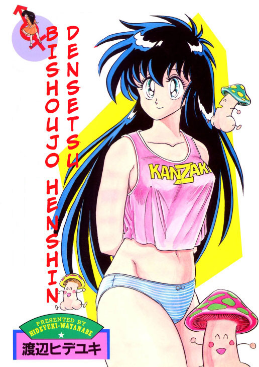 BishouJo Henshin Densetsu Ch. 6 page 1 full