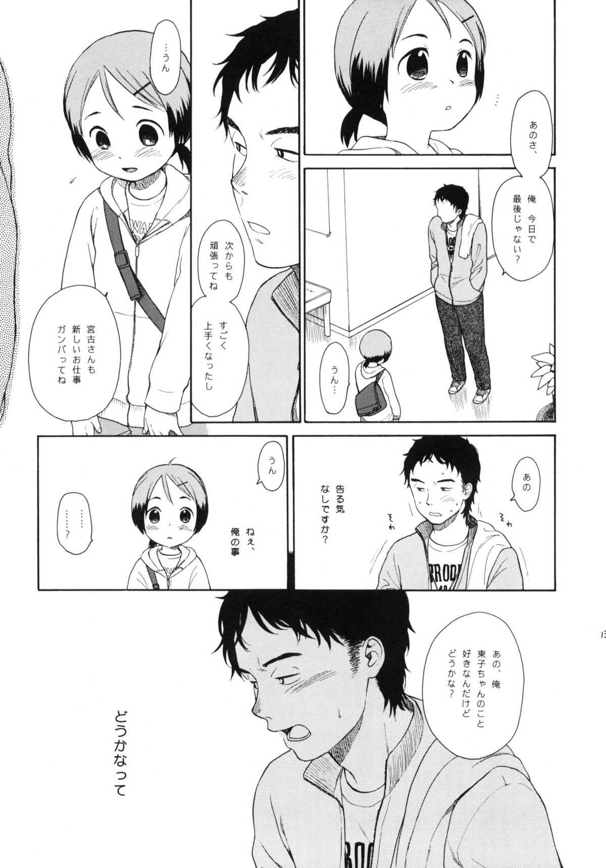 LUST KING Sairokubon page 12 full