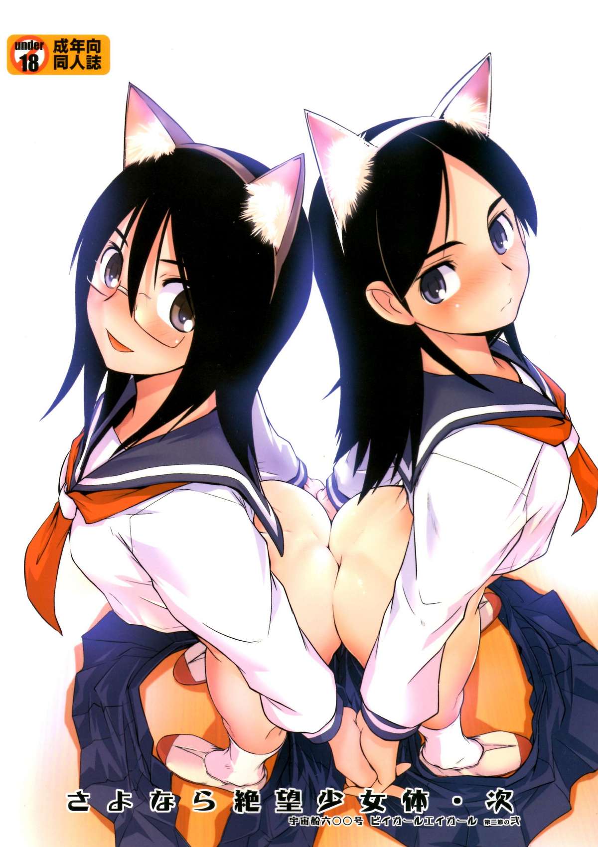 Sayonara Zetsubou Shoujotai Tsugi Preview page 1 full