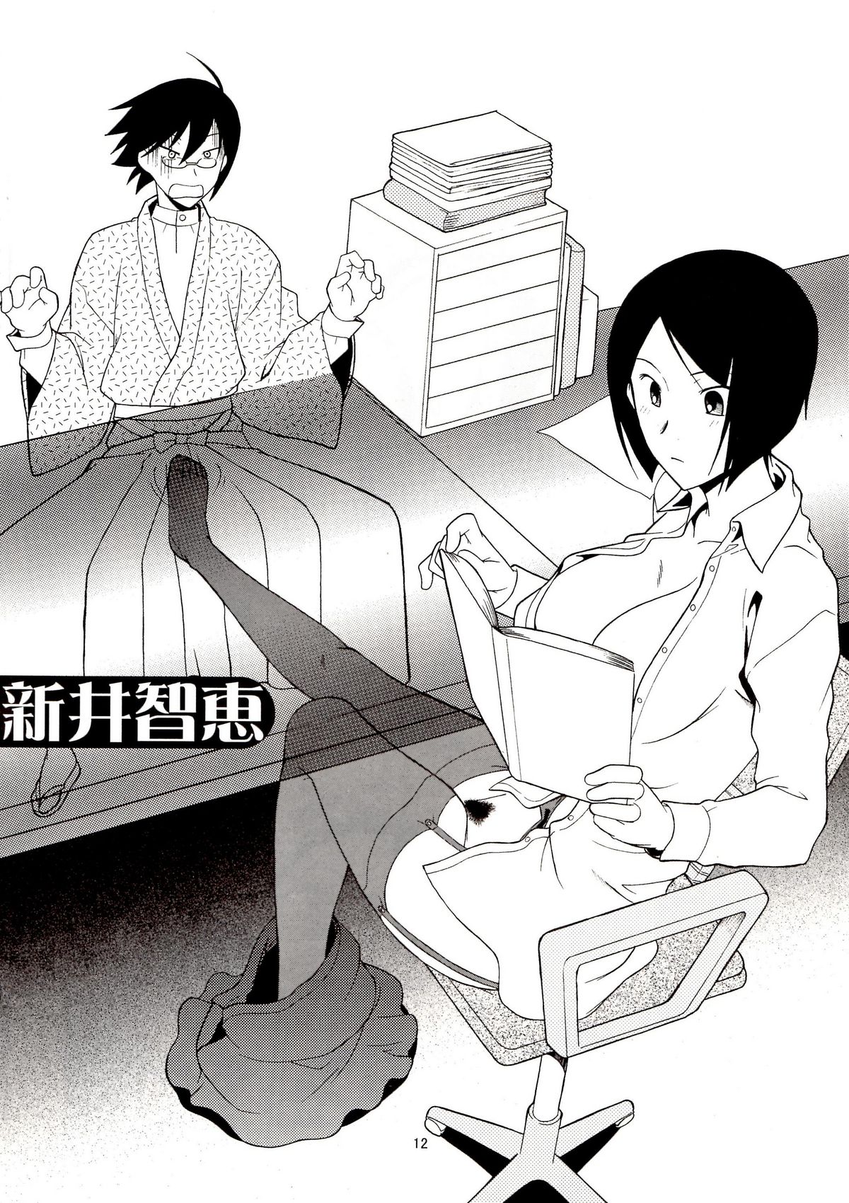 Sayonara Zetsubou Shoujotai Tsugi Preview page 11 full