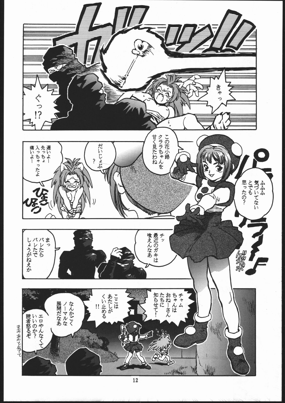 RENGE ver.2 page 11 full