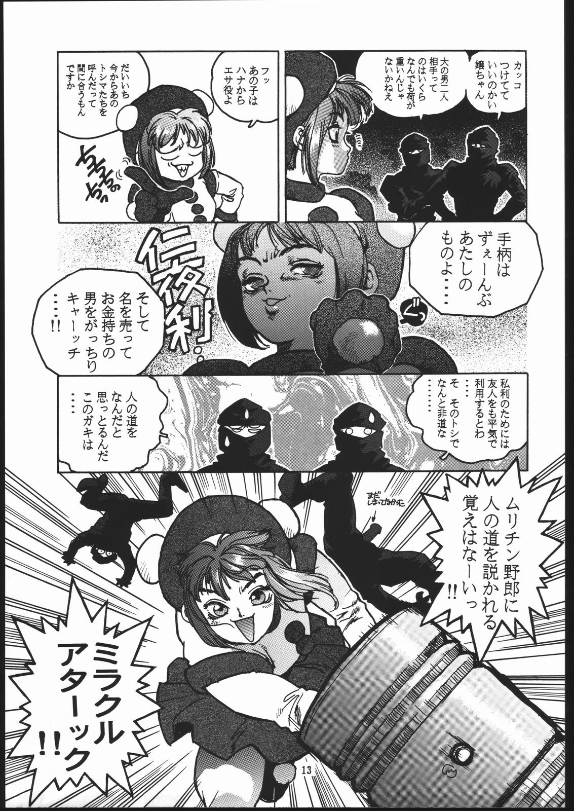 RENGE ver.2 page 12 full