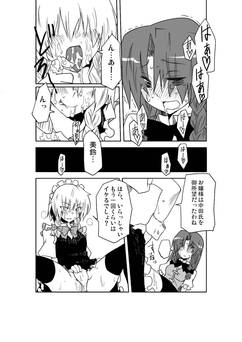 Kakuu no Ero Manga o Kaite Dokusha Tsuru page 8 full