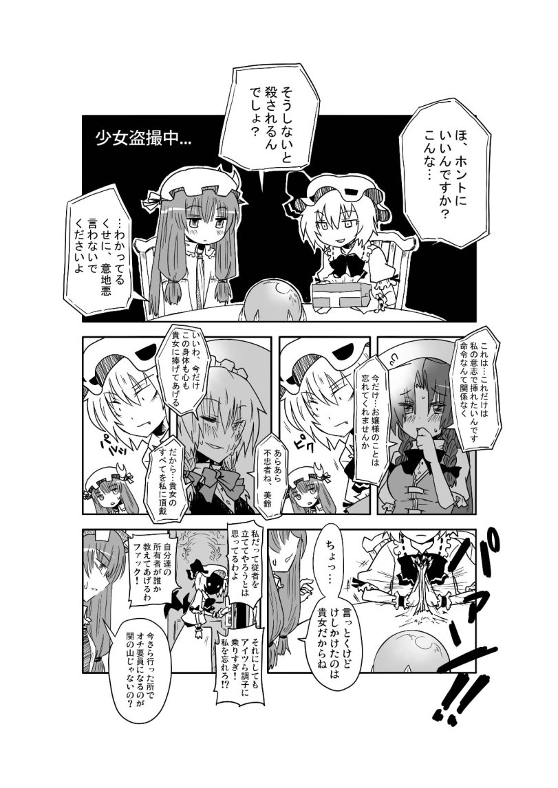 Kakuu no Ero Manga o Kaite Dokusha Tsuru page 9 full