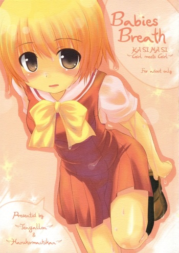 (SC31) [Tengallon & Harukomachikan. (Sw & Nakazuki Yuuna) Babies Breath (Kashimashi) cover