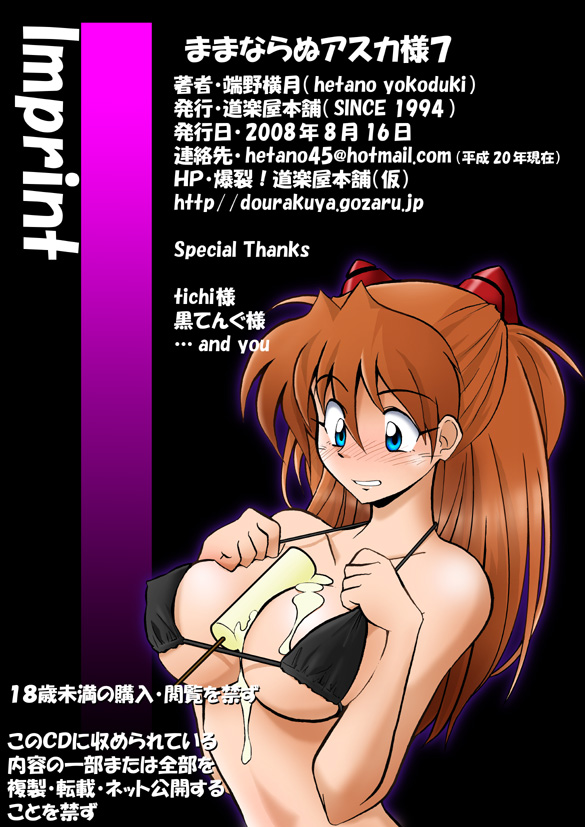 Mamanaranu Asuka-sama 7 | Asuka Quandry 7 - Ten Days of Release! page 3 full