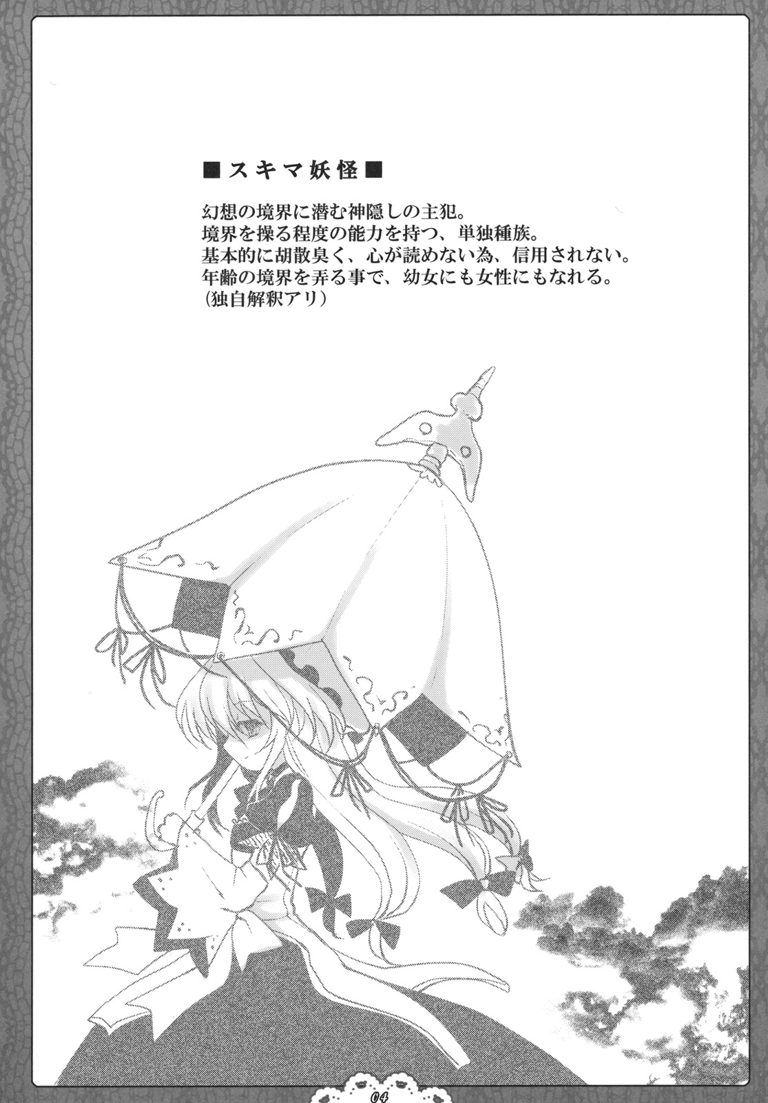 Kuugeki no Sacrifice page 4 full