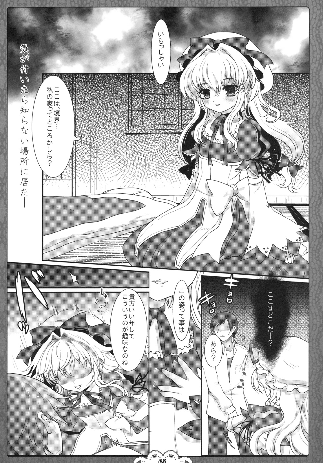 Kuugeki no Sacrifice page 5 full