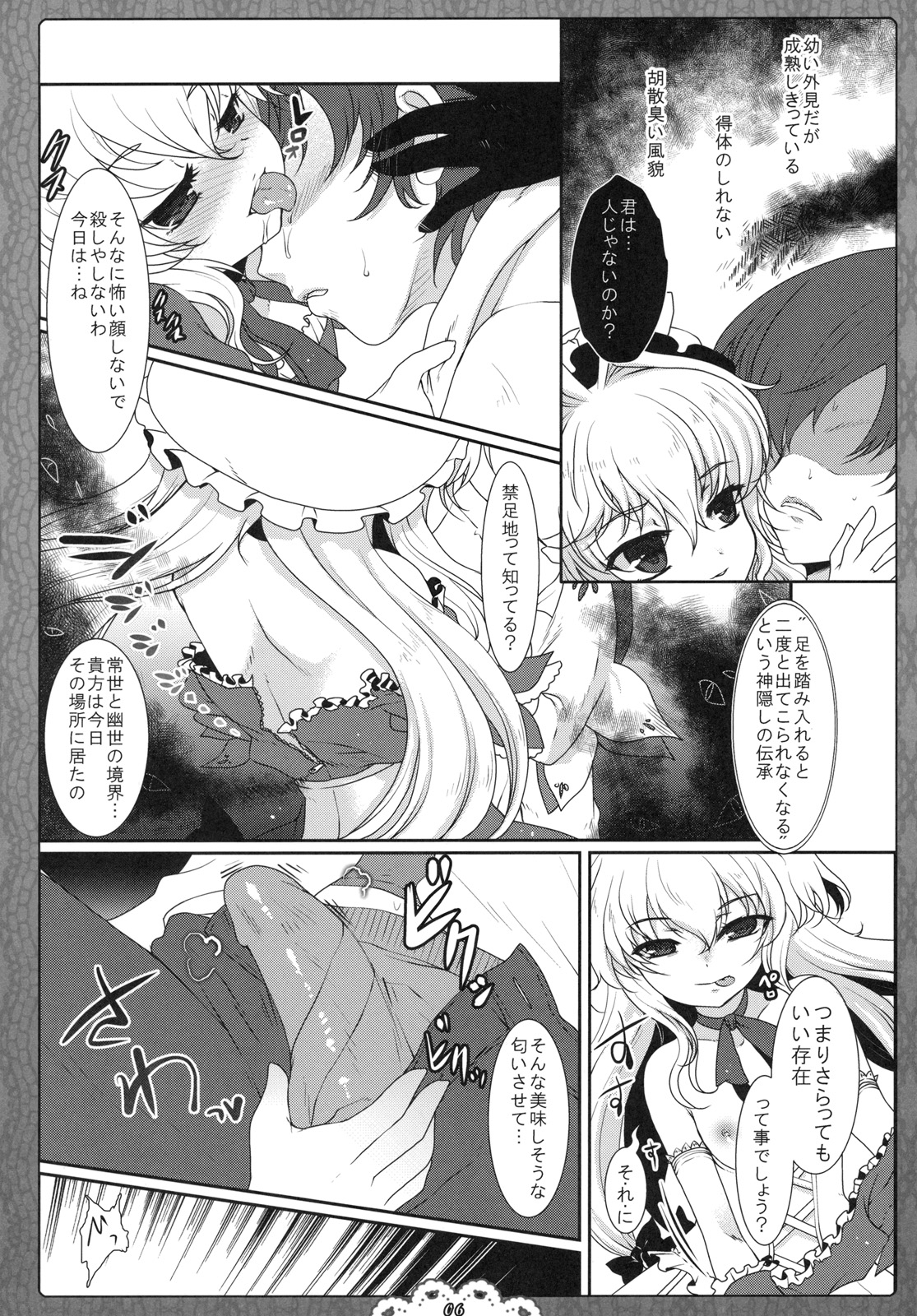 Kuugeki no Sacrifice page 6 full