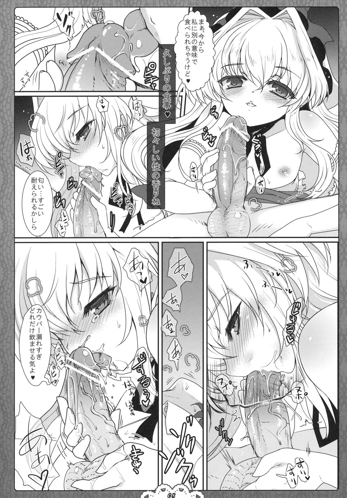 Kuugeki no Sacrifice page 8 full
