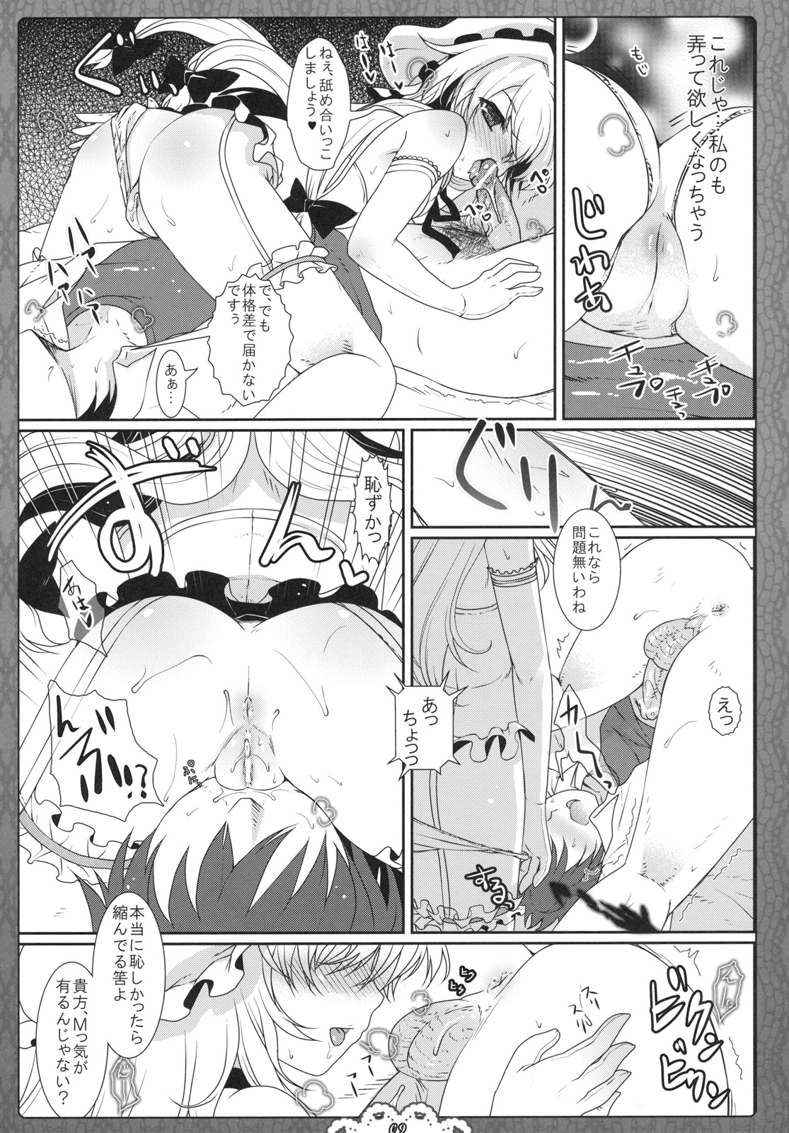Kuugeki no Sacrifice page 9 full