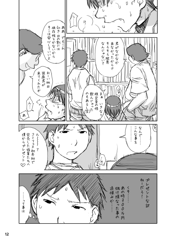 Hokano page 12 full