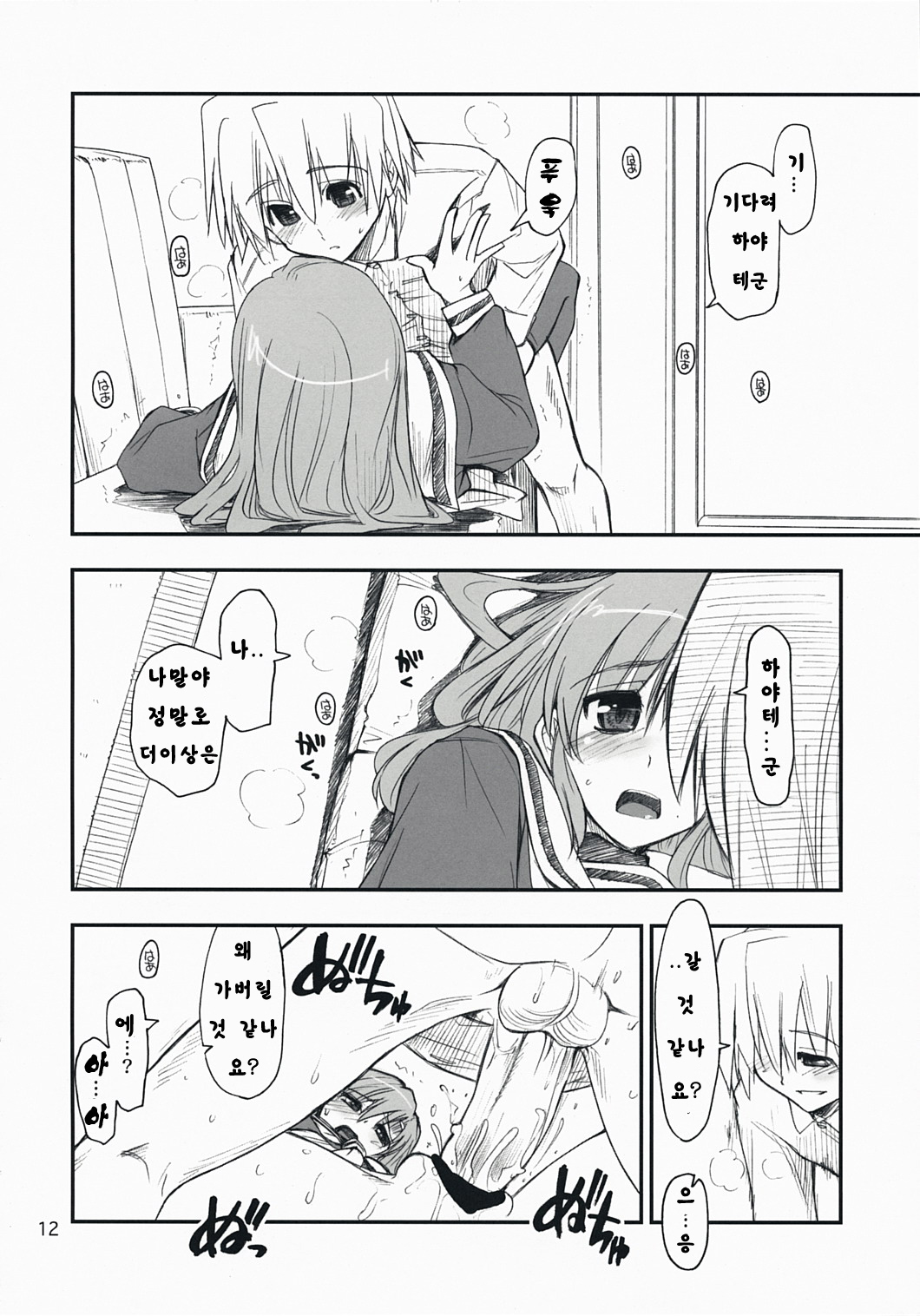 Nanoda! page 11 full