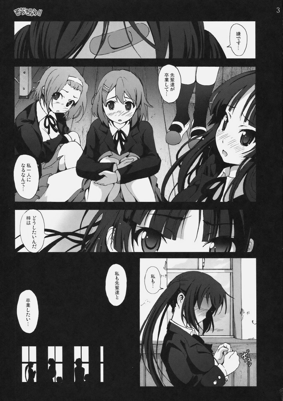 Shojo!! Sotsugyou!! page 2 full