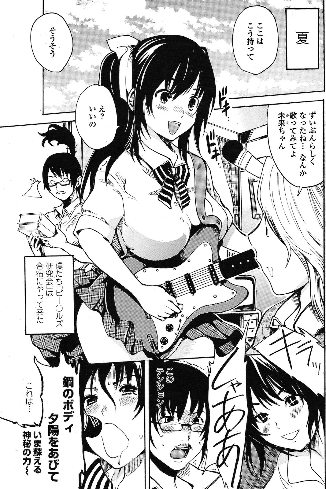 Metal Girl page 1 full
