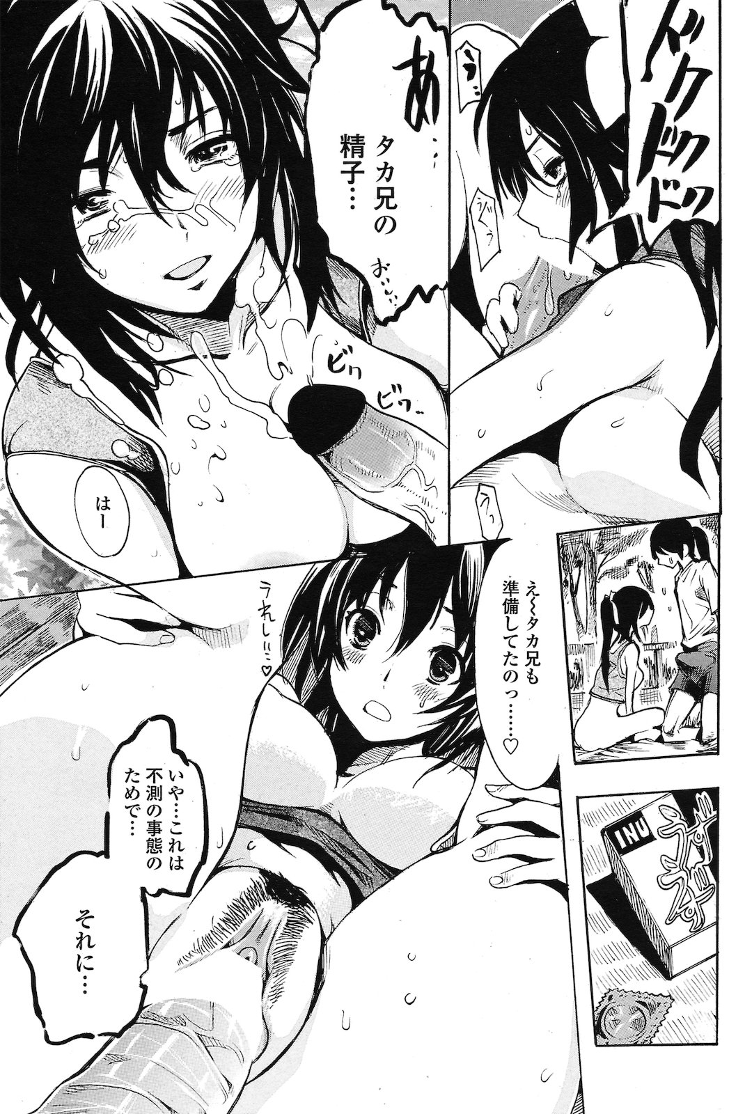 Metal Girl page 11 full