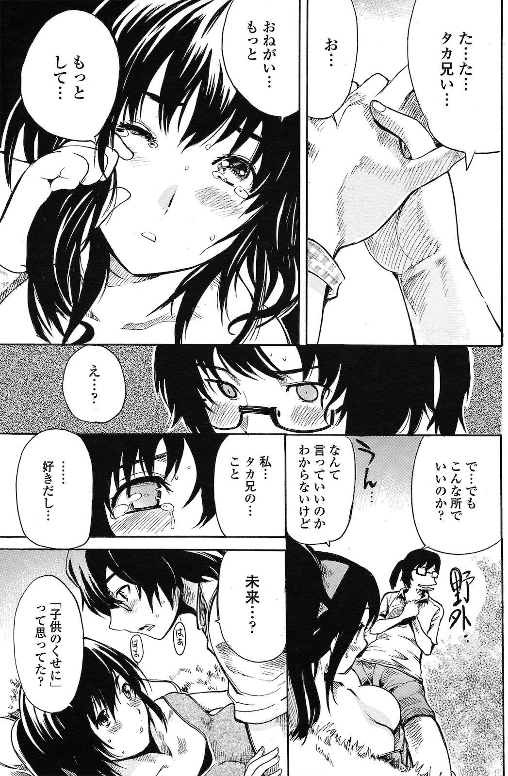 Metal Girl page 7 full