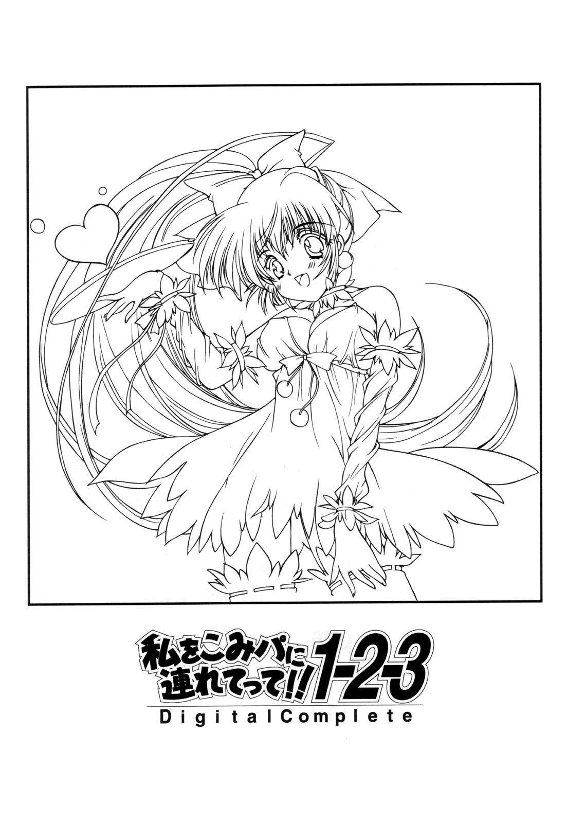 Watashi Wo Komipa Ni Tsuretette!! 1-2-3 page 2 full