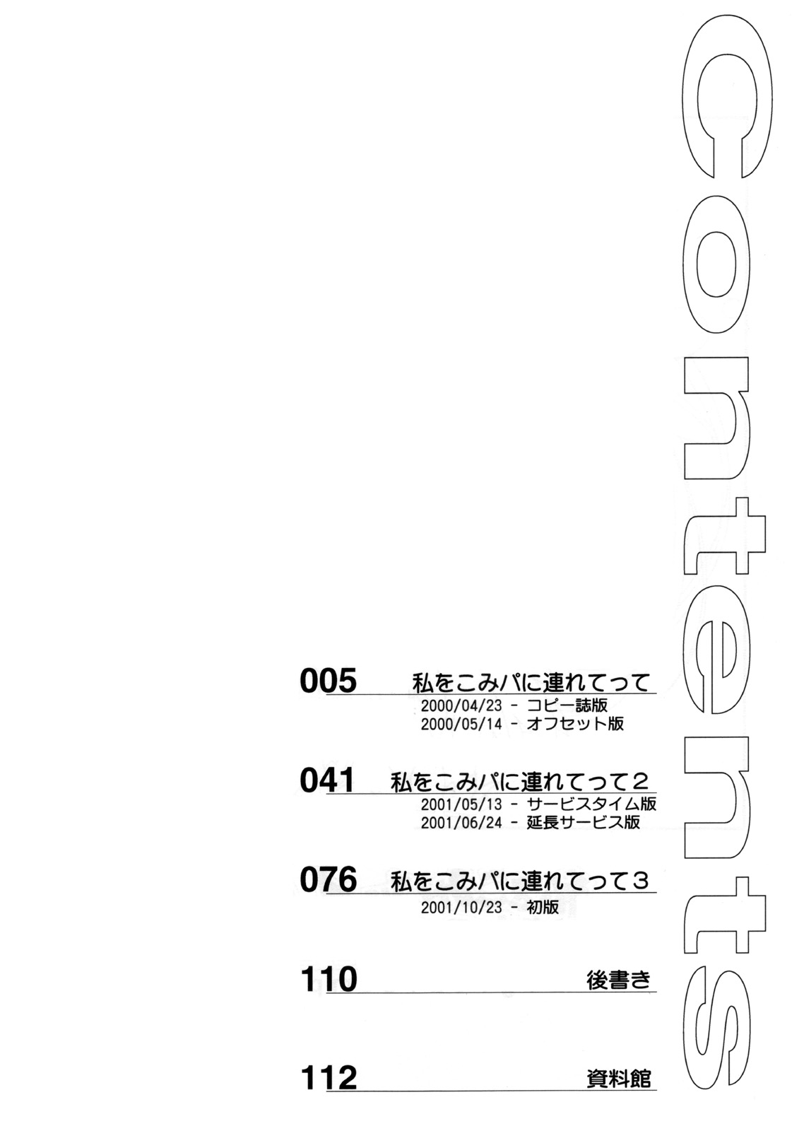 Watashi Wo Komipa Ni Tsuretette!! 1-2-3 page 3 full