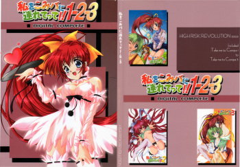 (C64) [HIGH RISK REVOLUTION (Aizawa Hiroshi)] Watashi Wo Komipa Ni Tsuretette!! 1-2-3 (Comic Party) cover