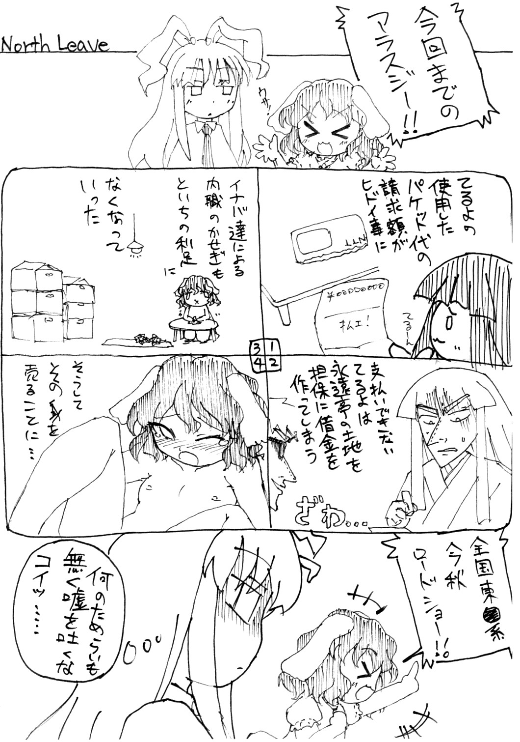 tte Iu Tewi de Onegaishimasu page 8 full