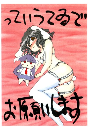 (Tsuki no Utage 2) [North Leave (Nekotantei Lux)] tte Iu Tewi de Onegaishimasu (Touhou Project) cover