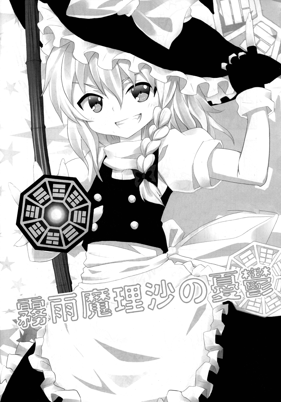 Kirisame Marisa no Yuuutsu | The Melancholy of Marisa Kirisame page 2 full