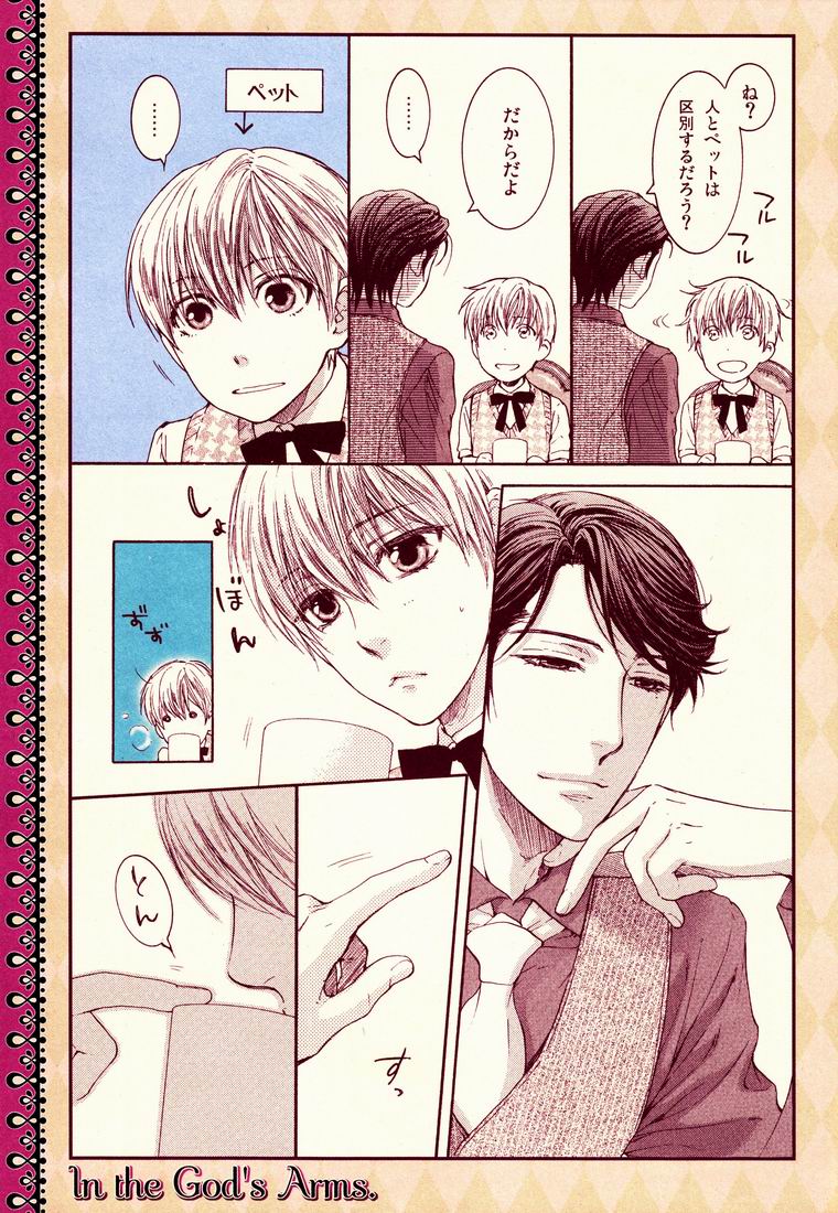 Goshujin-sama, Anone. - In the God's Arms. page 11 full