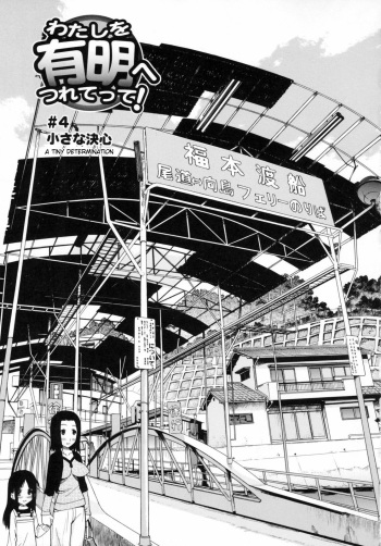 [Kamirenjaku Sanpei] Watashi o Ariake e Tsuretette! - Take me to Ariake! Ch. 4 [Russian] cover