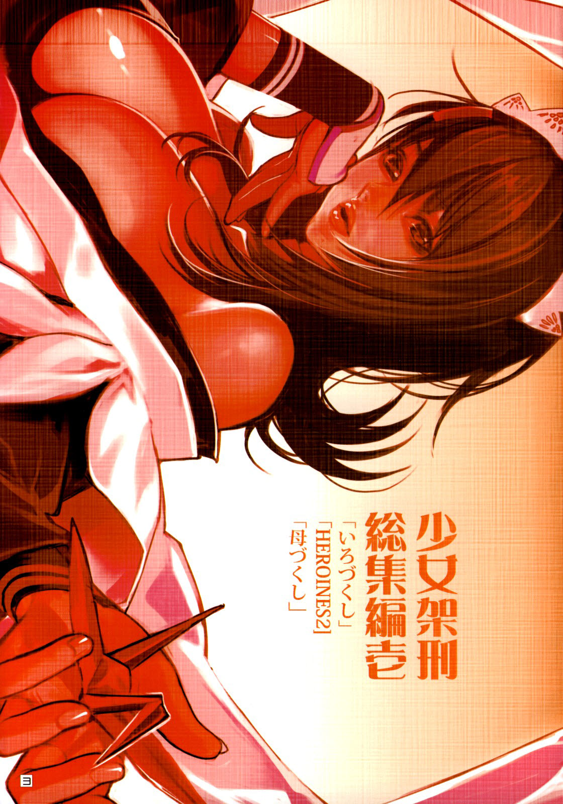 Shoujo Kakei Soushuuhen Ichi page 4 full