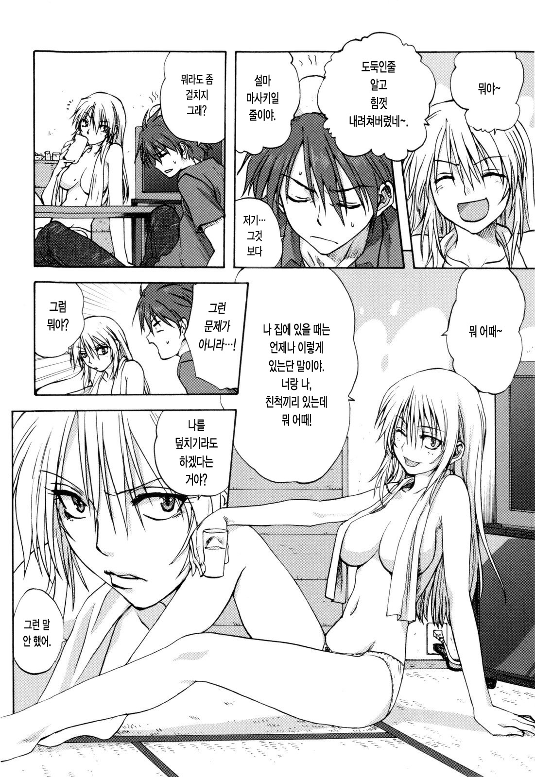 Kazoku Donburi | 가족덮밥 page 11 full