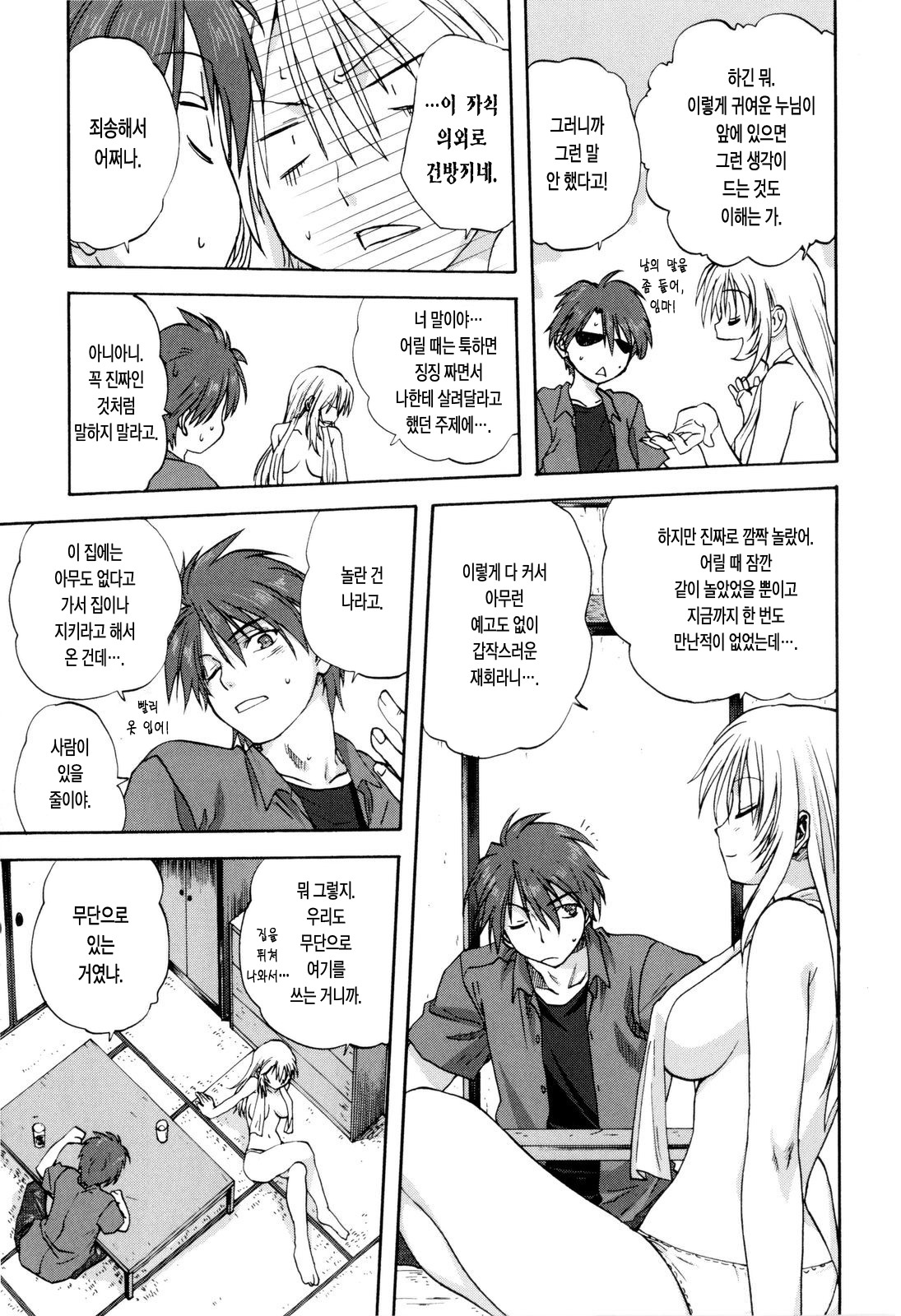 Kazoku Donburi | 가족덮밥 page 12 full