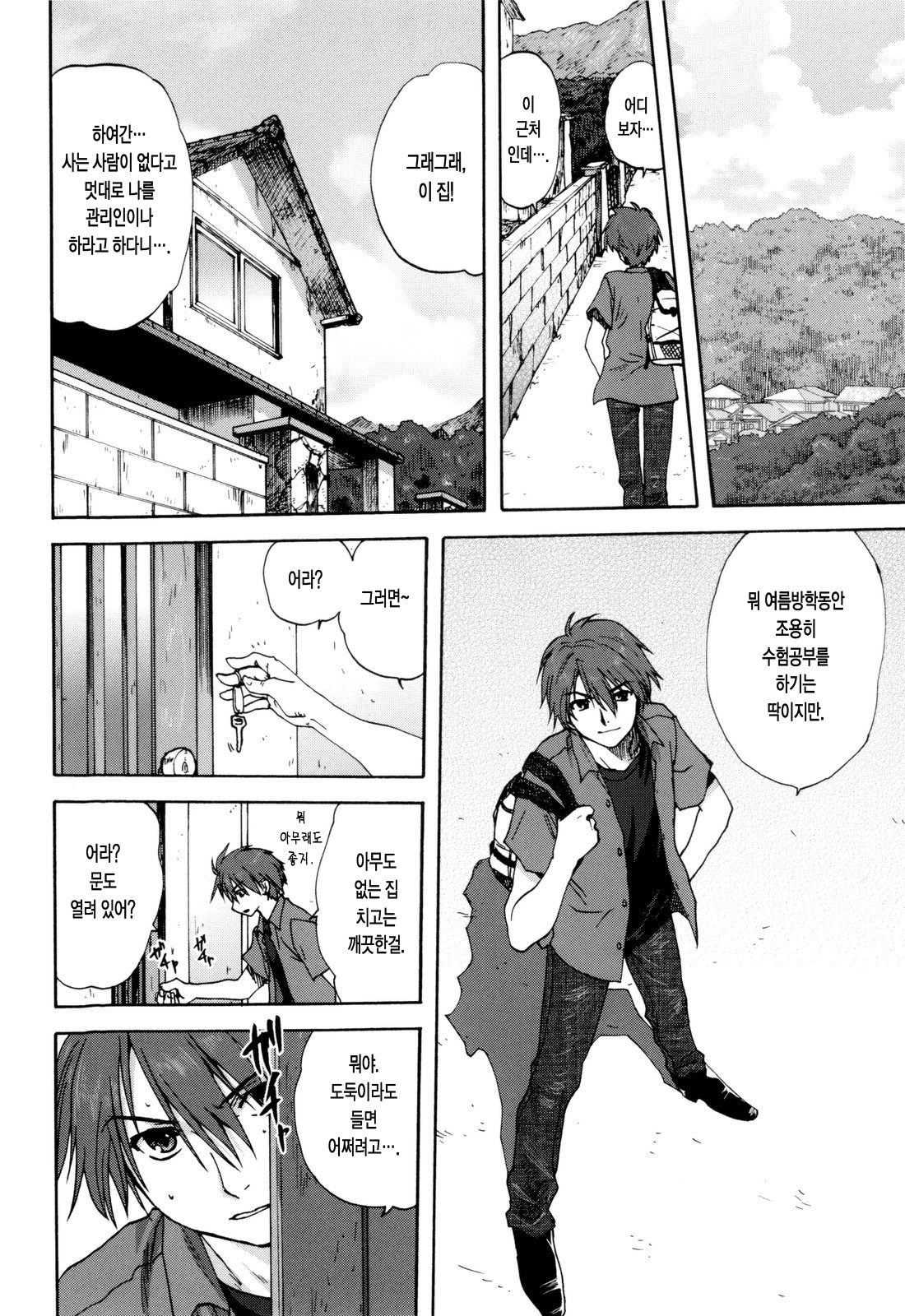 Kazoku Donburi | 가족덮밥 page 9 full