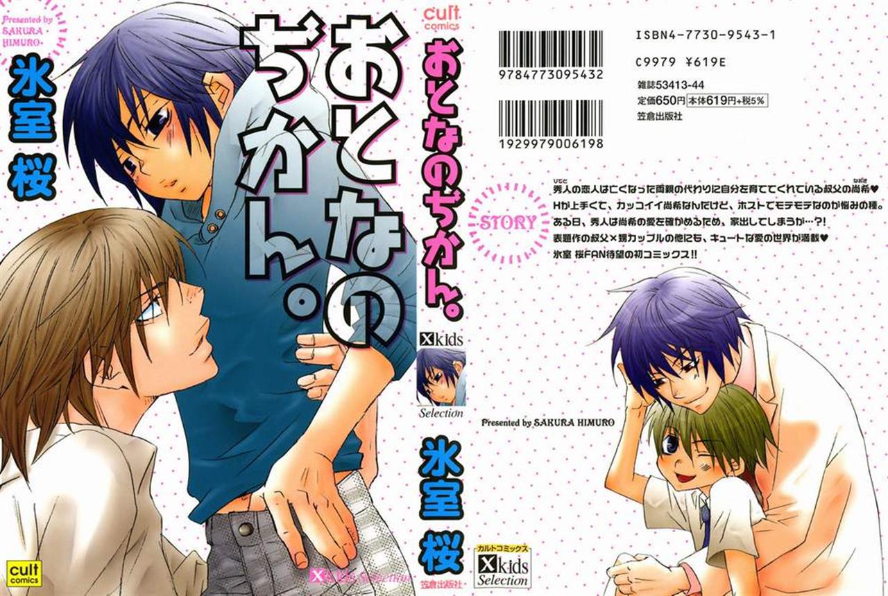 Otona no Jikan. page 1 full