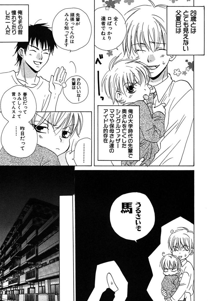 Otona no Jikan. page 11 full