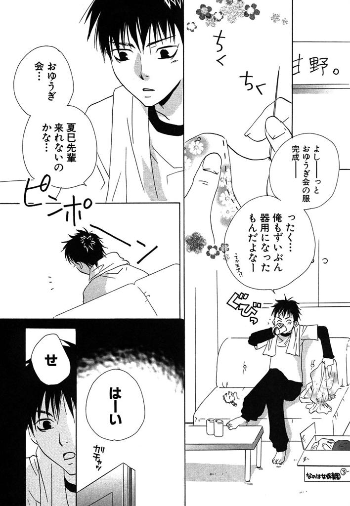 Otona no Jikan. page 12 full