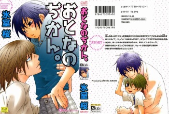 [Himuro Sakura] Otona no Jikan. cover