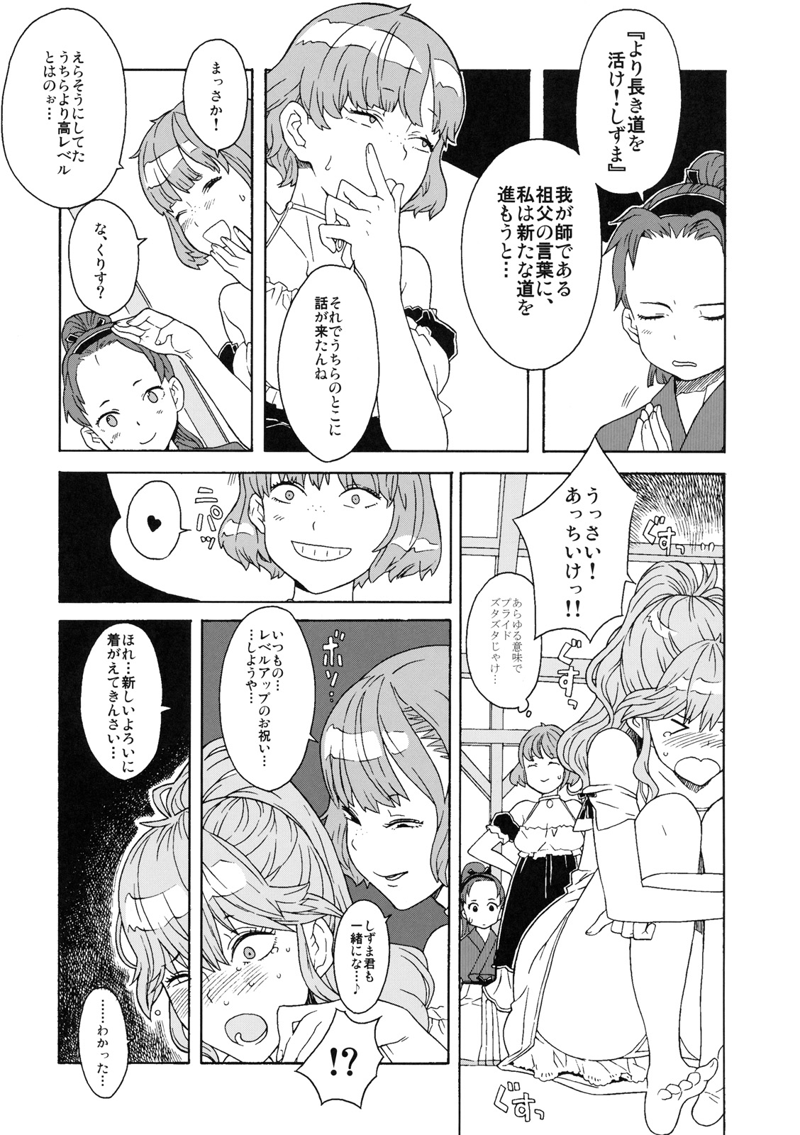 Shinzui Shinseikatsu Ver. Vol. 1 page 12 full