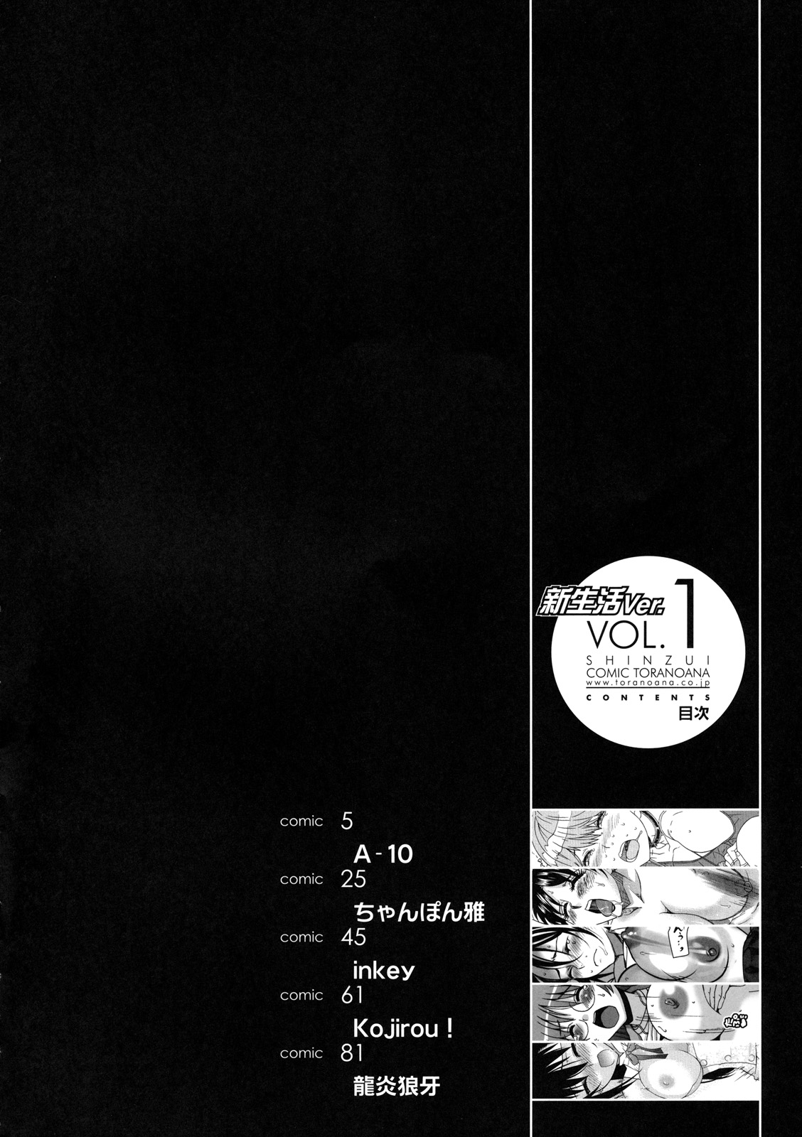Shinzui Shinseikatsu Ver. Vol. 1 page 3 full