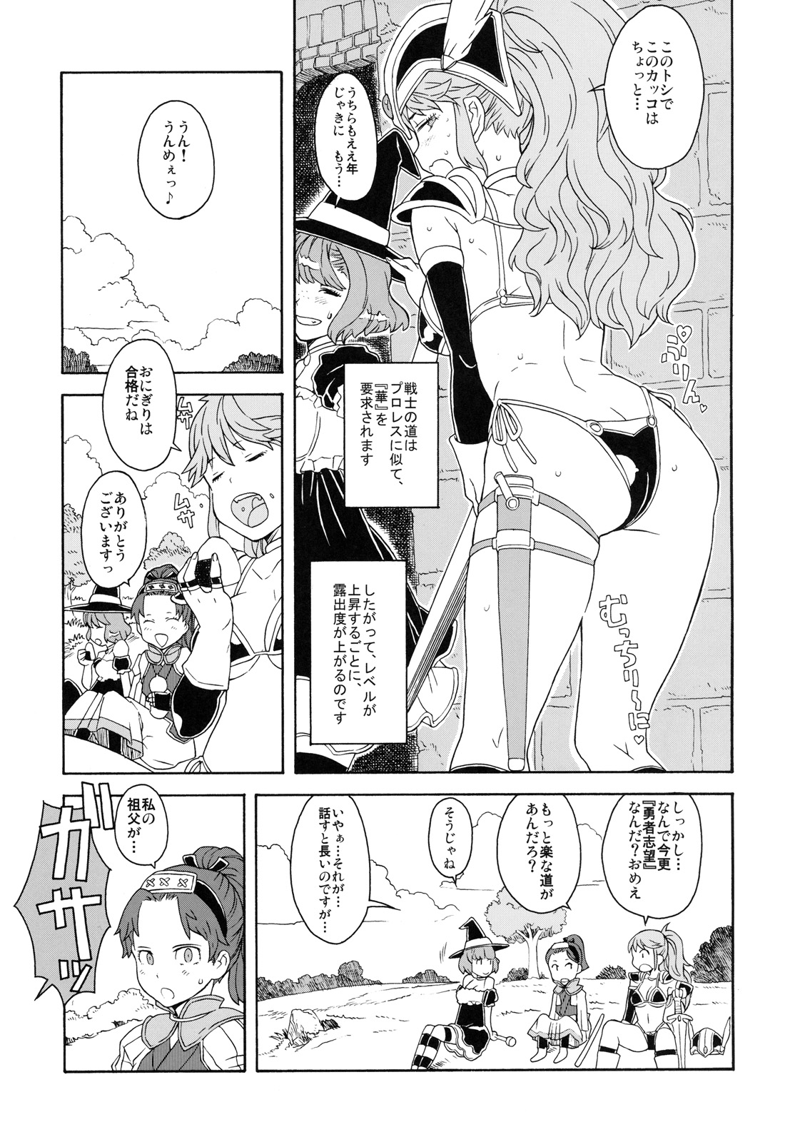 Shinzui Shinseikatsu Ver. Vol. 1 page 8 full