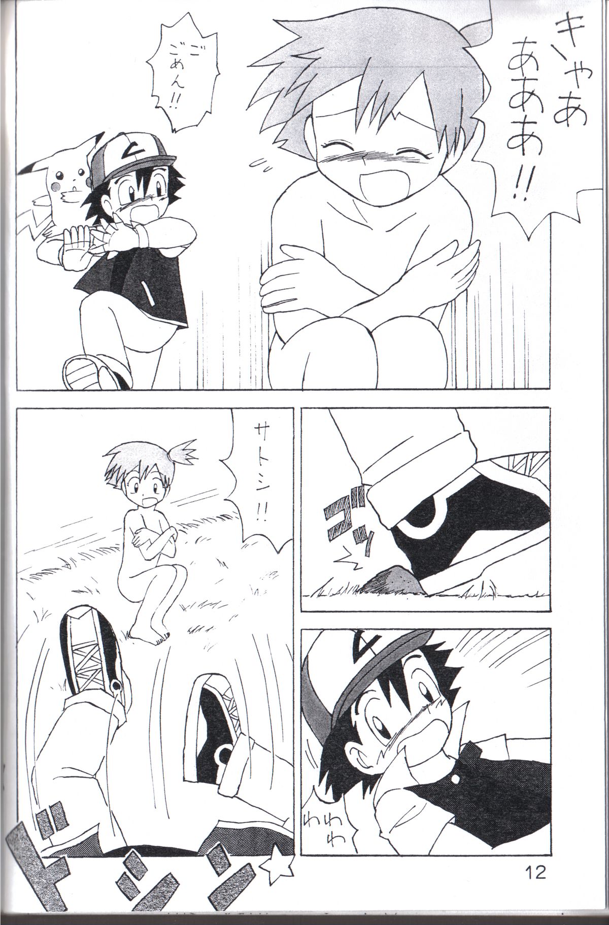 Kasumi no Sora page 11 full
