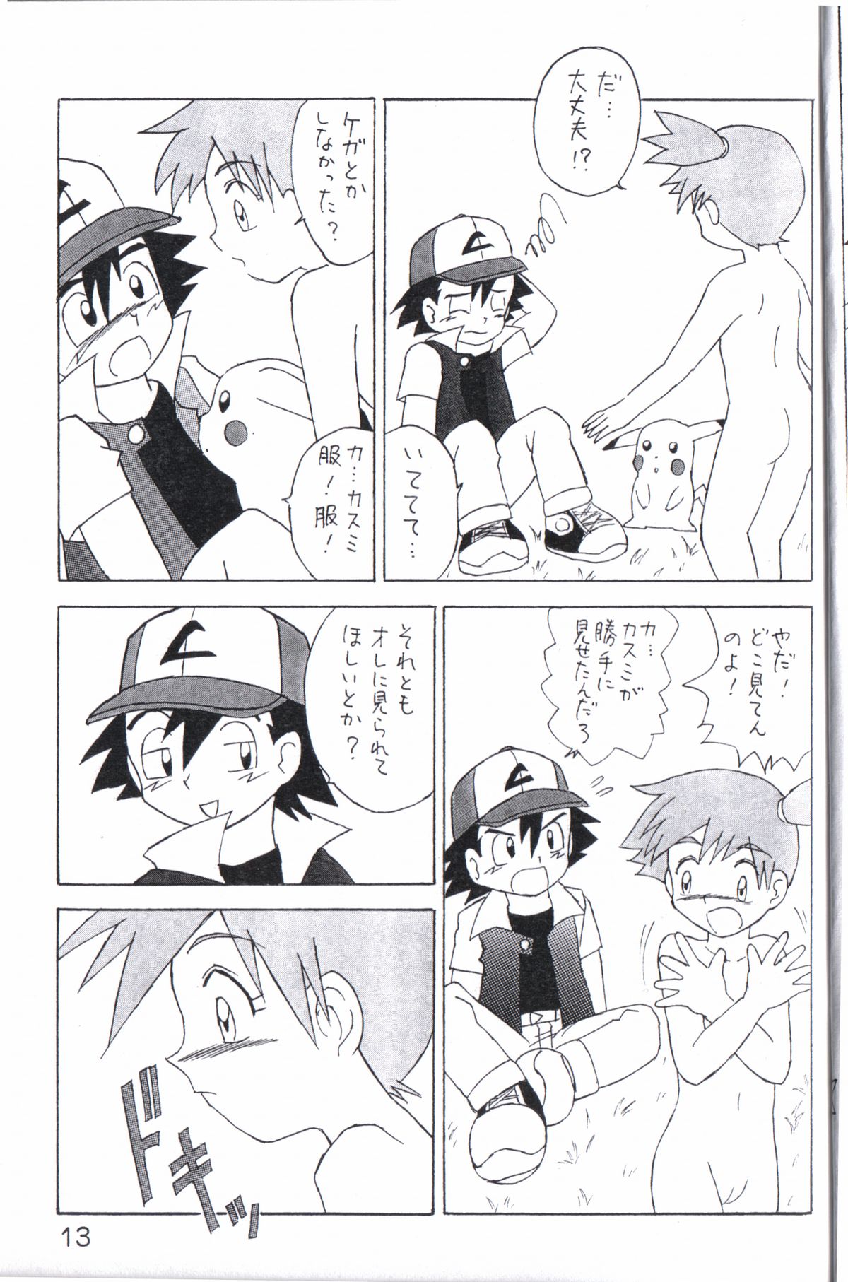 Kasumi no Sora page 12 full