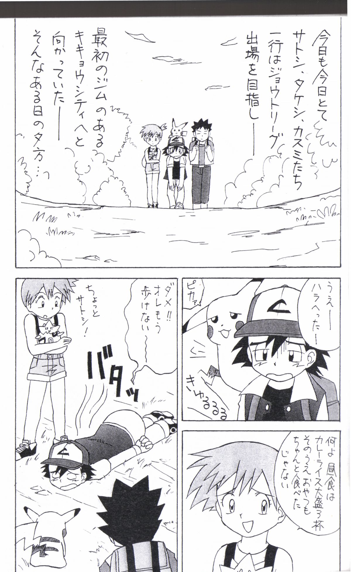 Kasumi no Sora page 4 full
