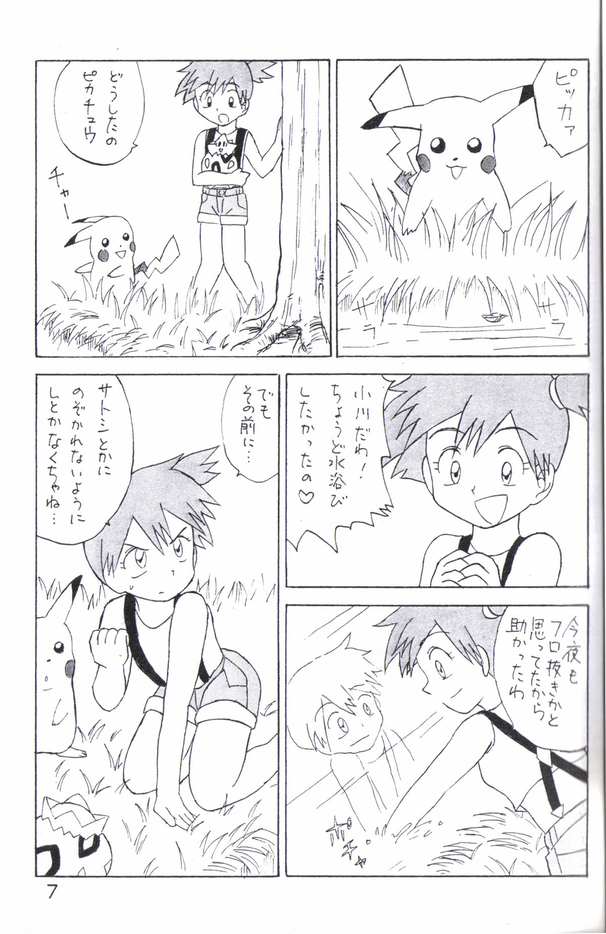 Kasumi no Sora page 6 full