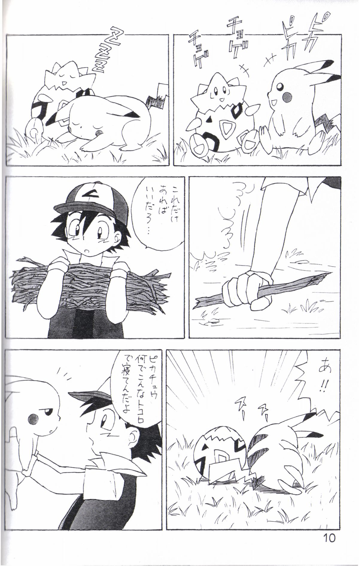 Kasumi no Sora page 9 full